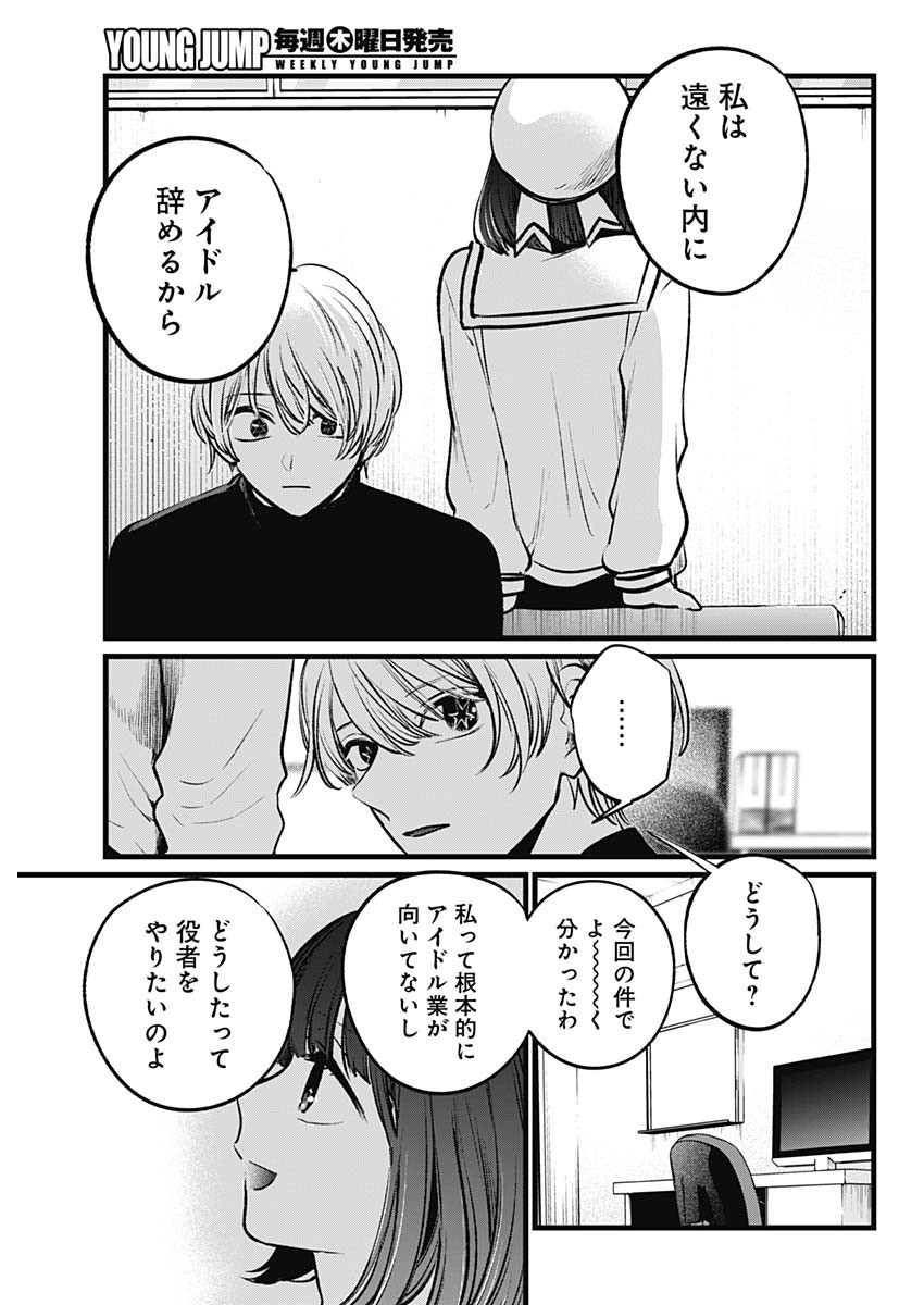 推しの子 - raw - 第107話 - https://jpee.aabb.to/JPEE/16831/p4dmj3pis54.jpg
