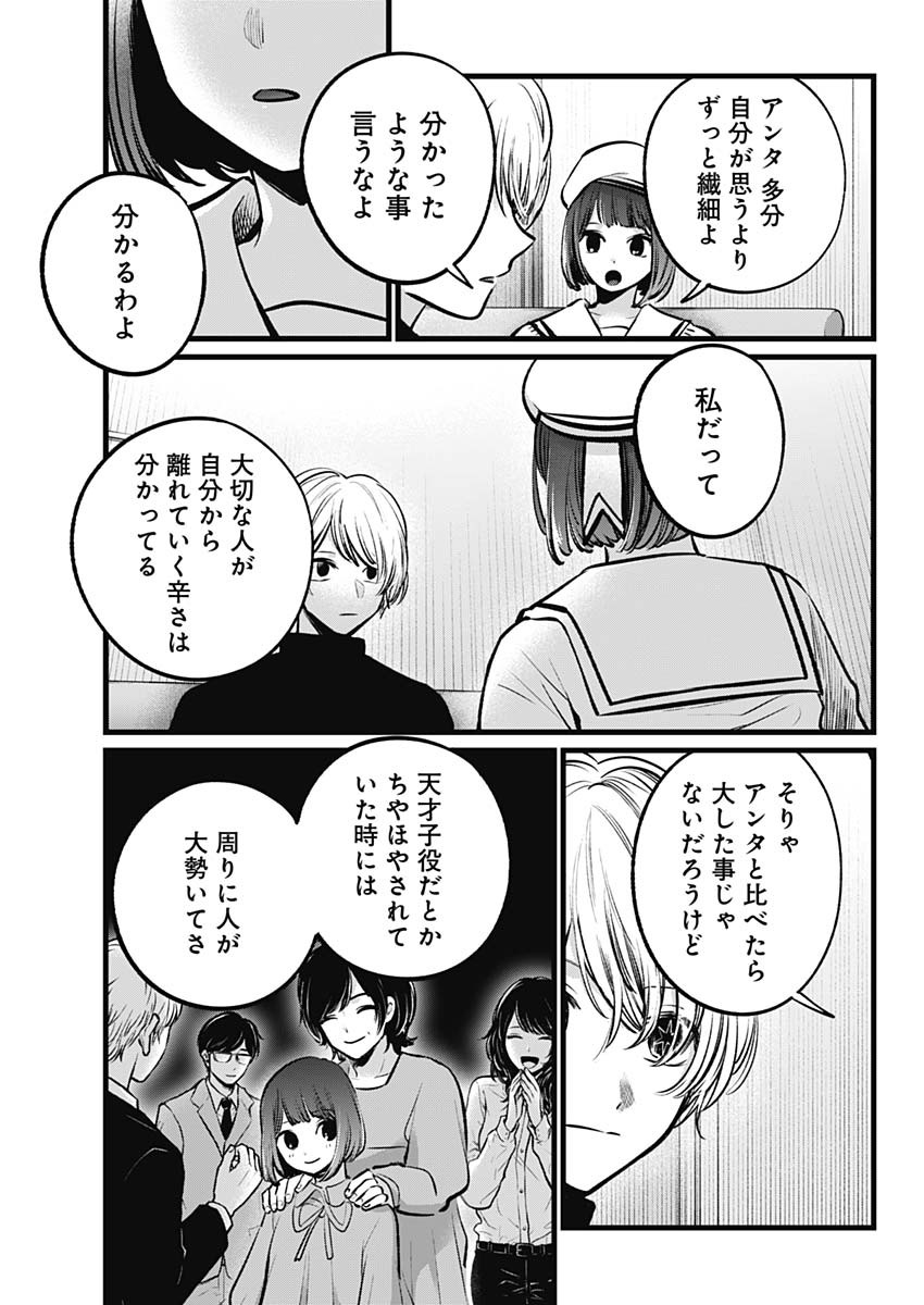 推しの子 - raw - 第107話 - https://jpee.aabb.to/JPEE/16831/ppgpftclowr.jpg