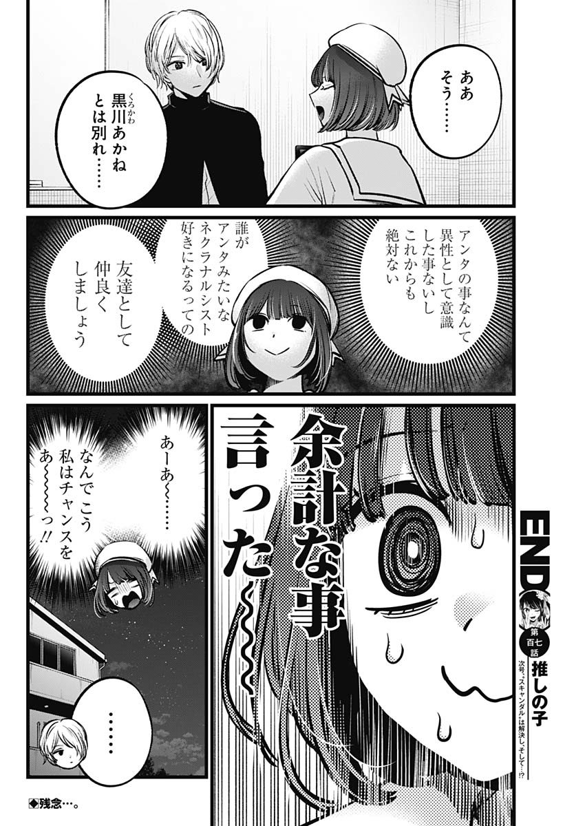 推しの子 - raw - 第107話 - https://jpee.aabb.to/JPEE/16831/r2tt433i4x0.jpg