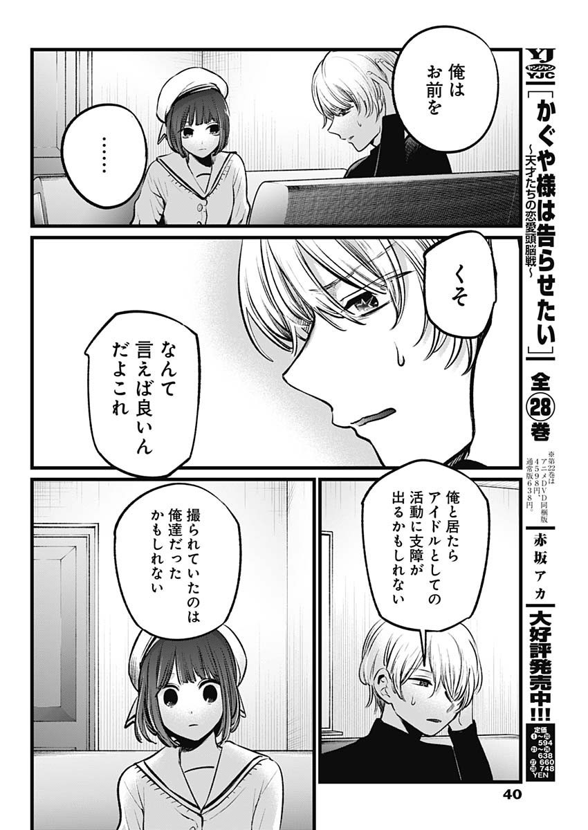 推しの子 - raw - 第107話 - https://jpee.aabb.to/JPEE/16831/sawgszpjow0.jpg