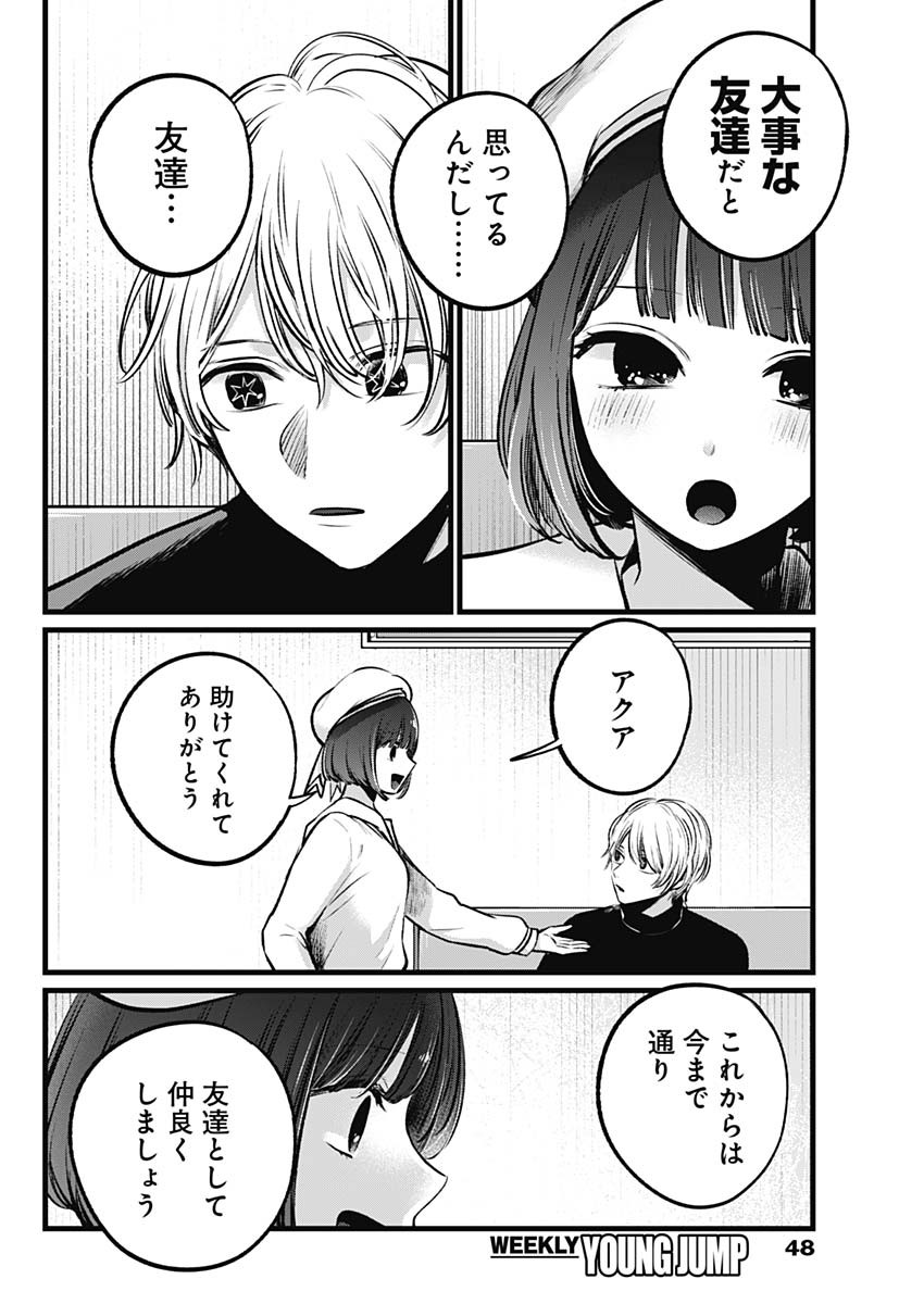推しの子 - raw - 第107話 - https://jpee.aabb.to/JPEE/16831/txef5pqbthd.jpg