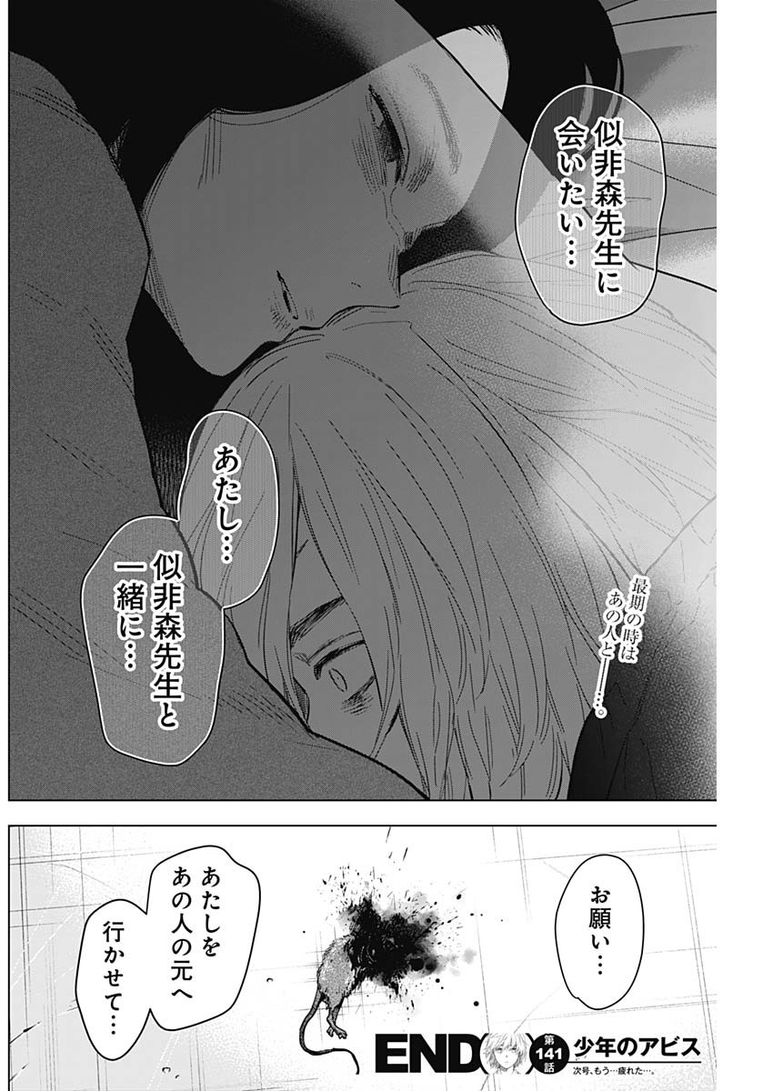 少年のアビス - raw - 第141話 - https://jpee.aabb.to/JPEE/16833/5rxqclx4hln.jpg