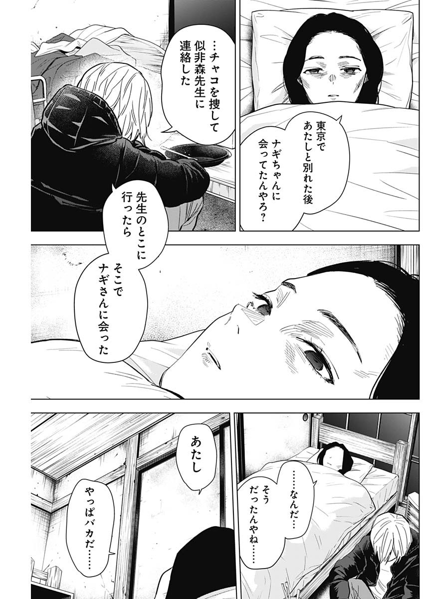 少年のアビス - raw - 第141話 - https://jpee.aabb.to/JPEE/16833/demn1xlzlqt.jpg