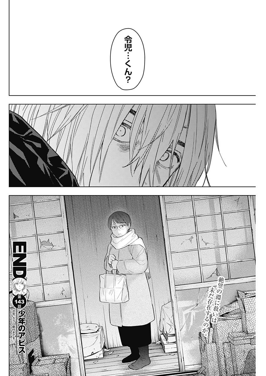 少年のアビス - raw - 第143話 - https://jpee.aabb.to/JPEE/16834/05tmivaejb3.jpg