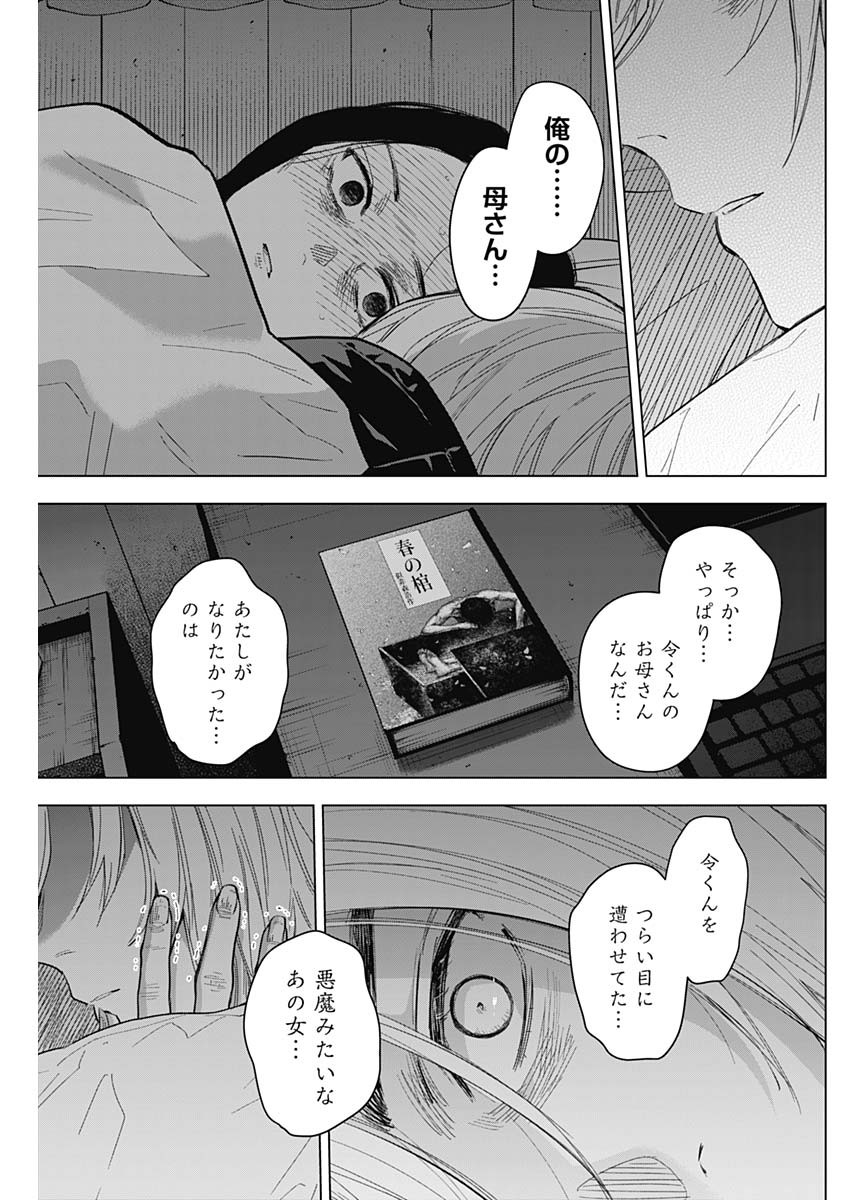 少年のアビス - raw - 第143話 - https://jpee.aabb.to/JPEE/16834/kply0cdrjya.jpg