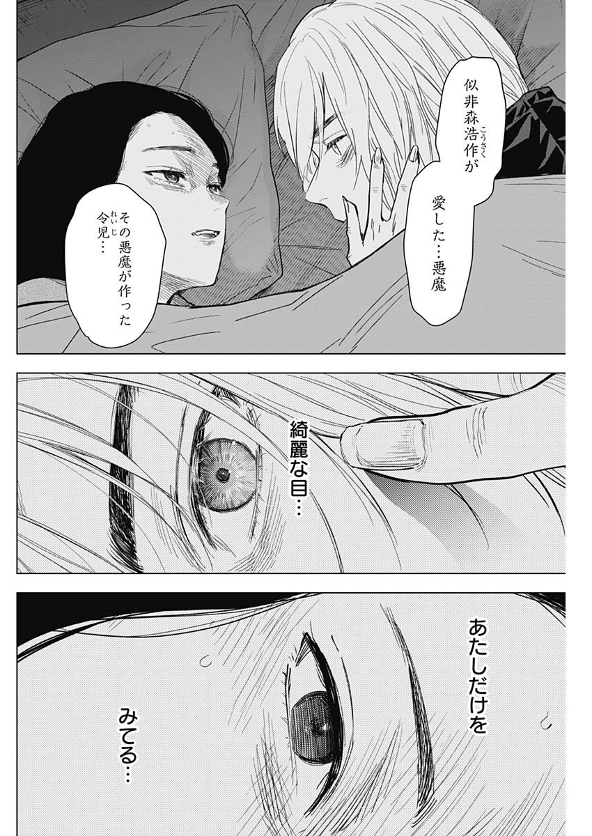 少年のアビス - raw - 第143話 - https://jpee.aabb.to/JPEE/16834/lnxv3zbtub5.jpg
