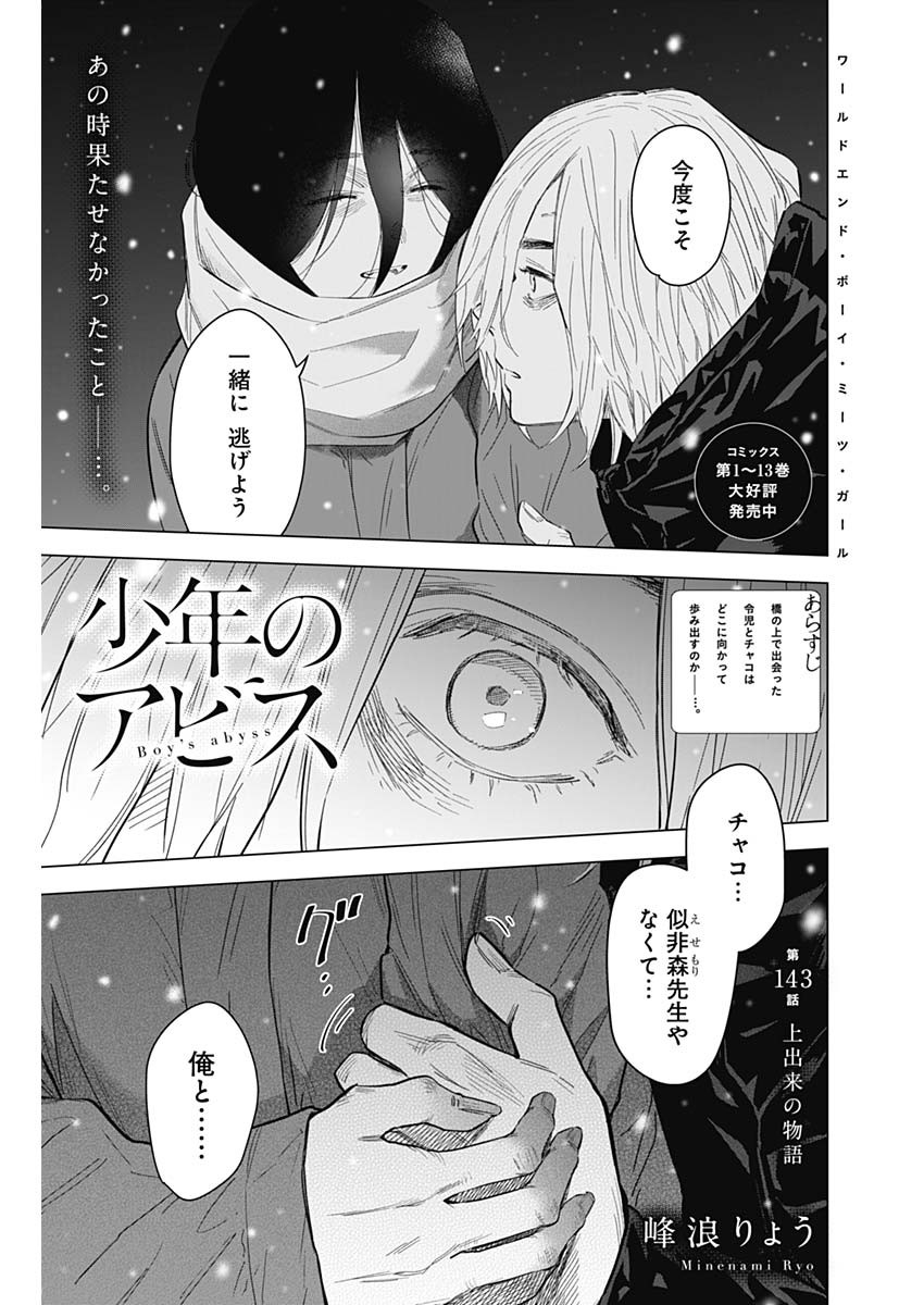 少年のアビス - raw - 第143話 - https://jpee.aabb.to/JPEE/16834/xvfbblstei5.jpg