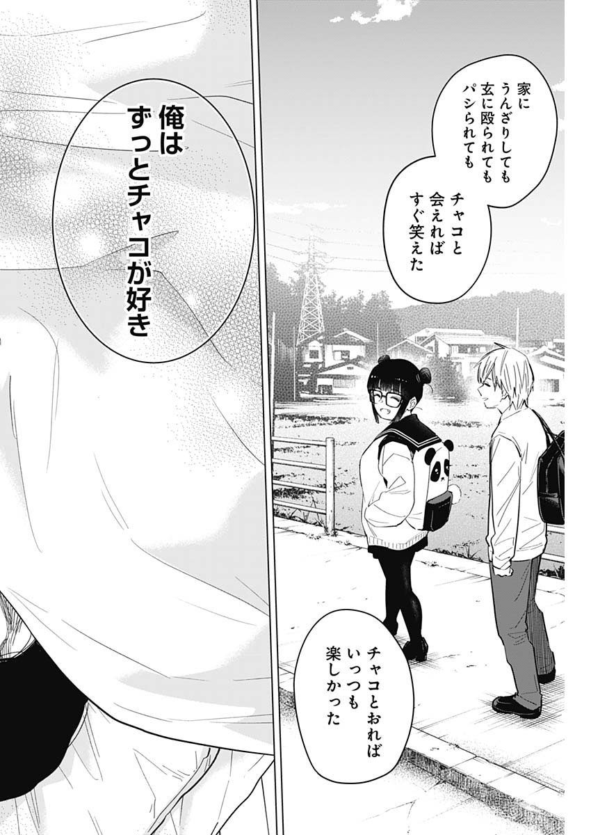 少年のアビス - raw - 第143話 - https://jpee.aabb.to/JPEE/16834/ye24oynr4fr.jpg