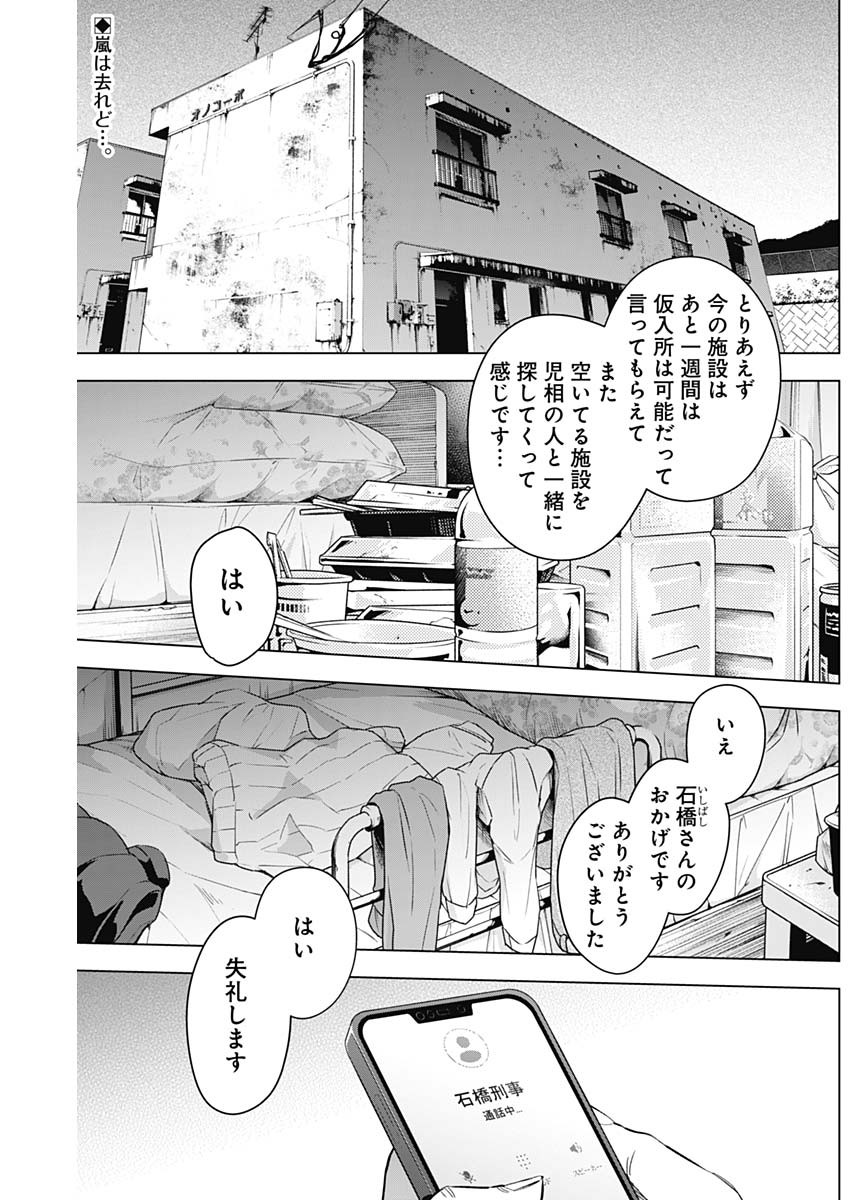 少年のアビス - raw - 第138話 - https://jpee.aabb.to/JPEE/16835/3mtj0czxkx2.jpg