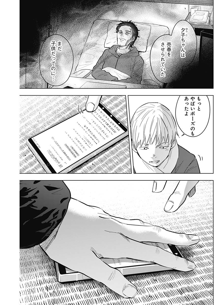 少年のアビス - raw - 第138話 - https://jpee.aabb.to/JPEE/16835/aujzkgyh4w5.jpg