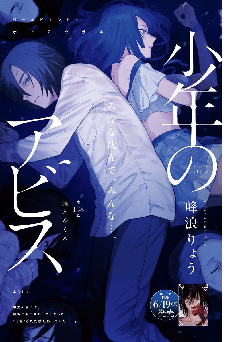 少年のアビス - raw - 第138話 - https://jpee.aabb.to/JPEE/16835/ic0j3finr50.jpg