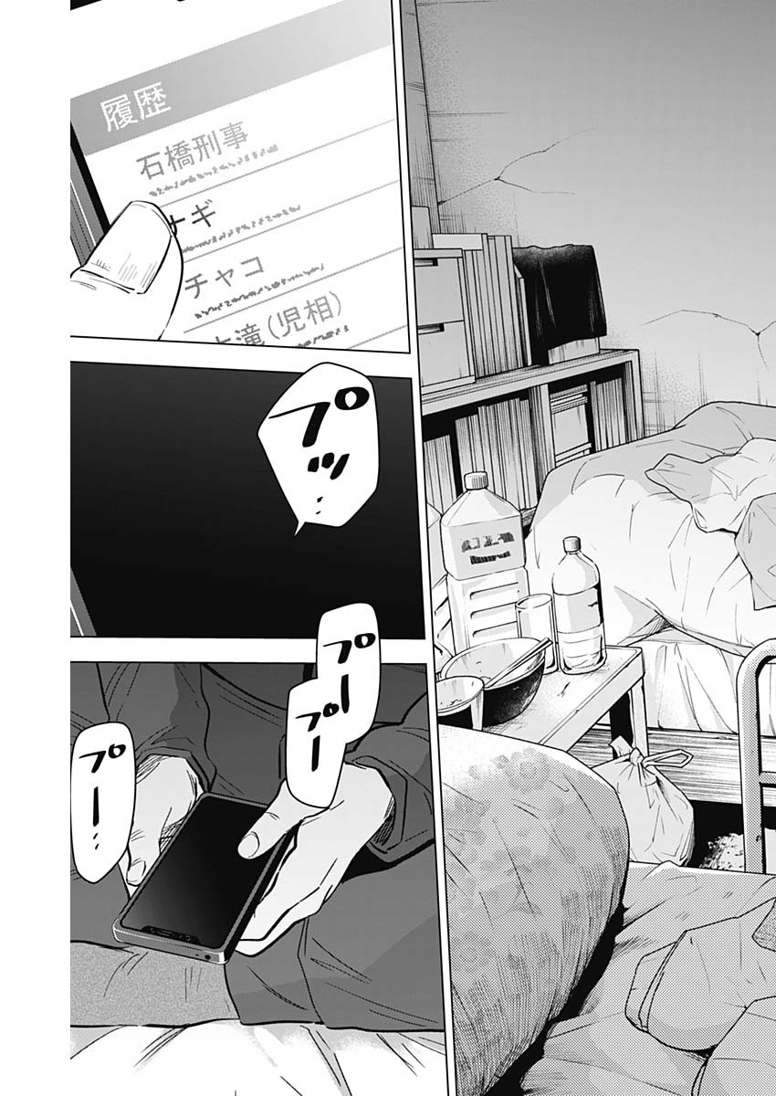 少年のアビス - raw - 第138話 - https://jpee.aabb.to/JPEE/16835/kiyj4xrnba5.jpg