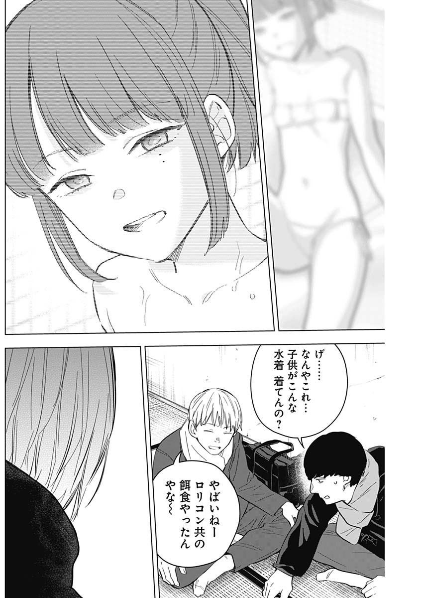 少年のアビス - raw - 第138話 - https://jpee.aabb.to/JPEE/16835/maq2ud13e4j.jpg