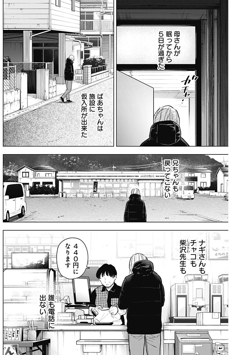 少年のアビス - raw - 第138話 - https://jpee.aabb.to/JPEE/16835/pupqmtf0ot2.jpg