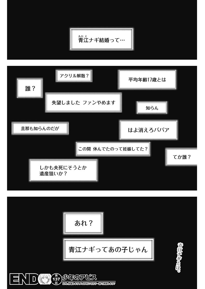少年のアビス - raw - 第137話 - https://jpee.aabb.to/JPEE/16837/fuo151vzvc2.jpg