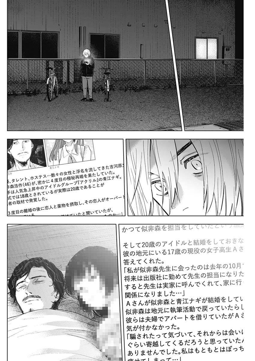 少年のアビス - raw - 第137話 - https://jpee.aabb.to/JPEE/16837/k4iz0aa5n1t.jpg