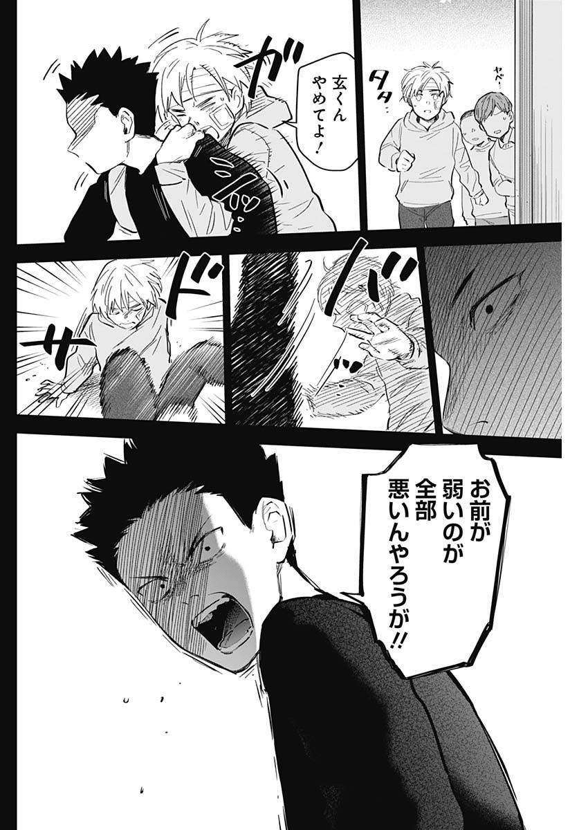 少年のアビス - raw - 第126話 - https://jpee.aabb.to/JPEE/16839/fcy3f0bvt4r.jpg