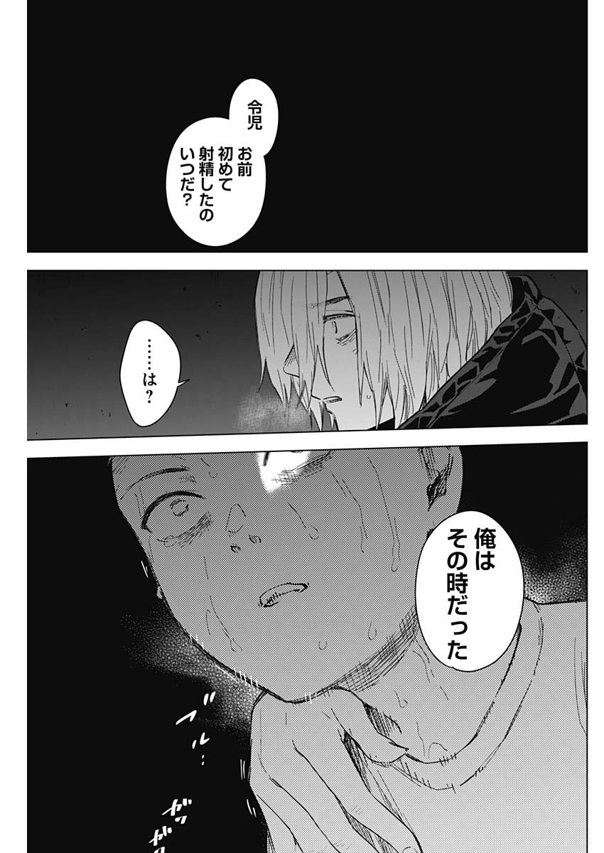 少年のアビス - raw - 第126話 - https://jpee.aabb.to/JPEE/16839/og0qsnn5ghj.jpg