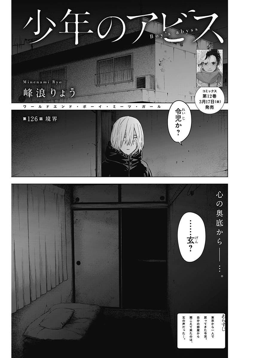 少年のアビス - raw - 第126話 - https://jpee.aabb.to/JPEE/16839/xjdqxtks0xj.jpg
