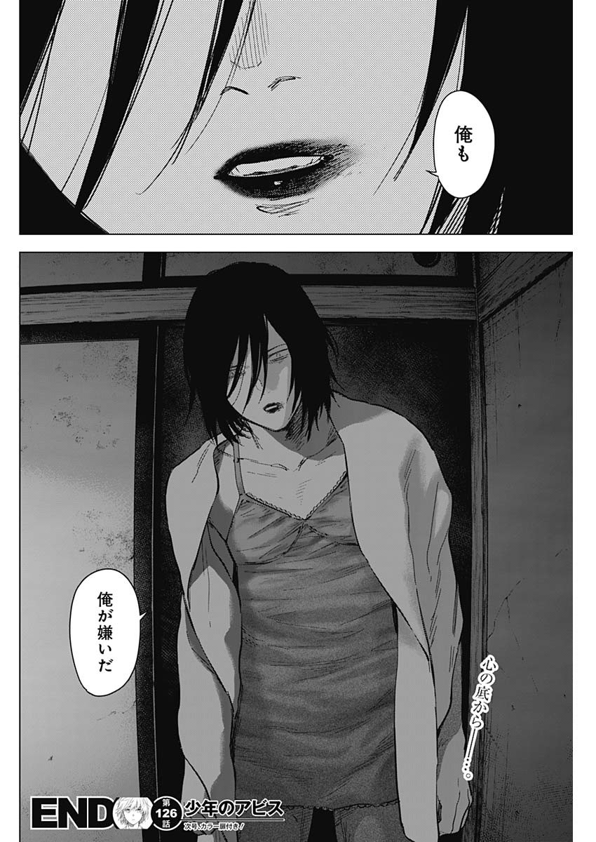 少年のアビス - raw - 第126話 - https://jpee.aabb.to/JPEE/16839/zip0r2ozjnd.jpg