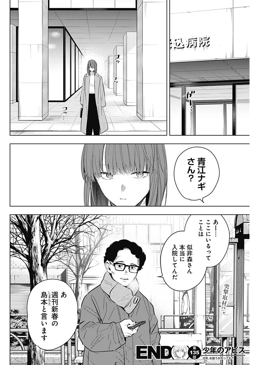 少年のアビス - raw - 第135話 - https://jpee.aabb.to/JPEE/16842/4ann3hwuk2e.jpg