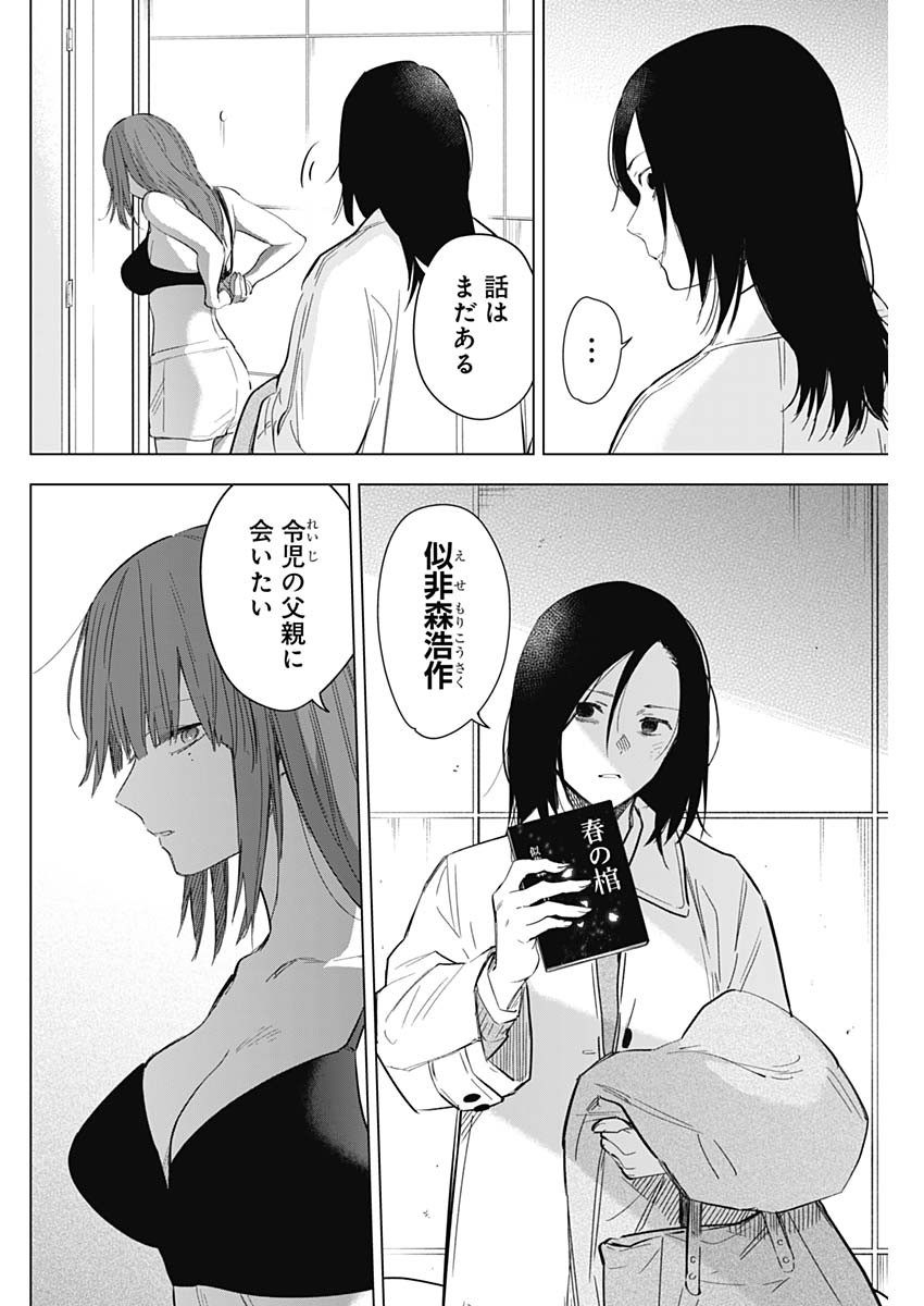 少年のアビス - raw - 第135話 - https://jpee.aabb.to/JPEE/16842/apm2k5atvbd.jpg
