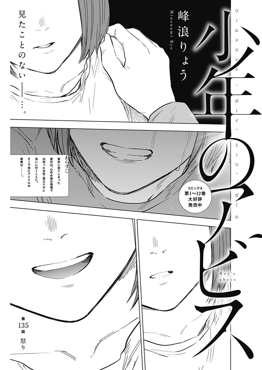 少年のアビス - raw - 第135話 - https://jpee.aabb.to/JPEE/16842/u2p1x1yoy1e.jpg
