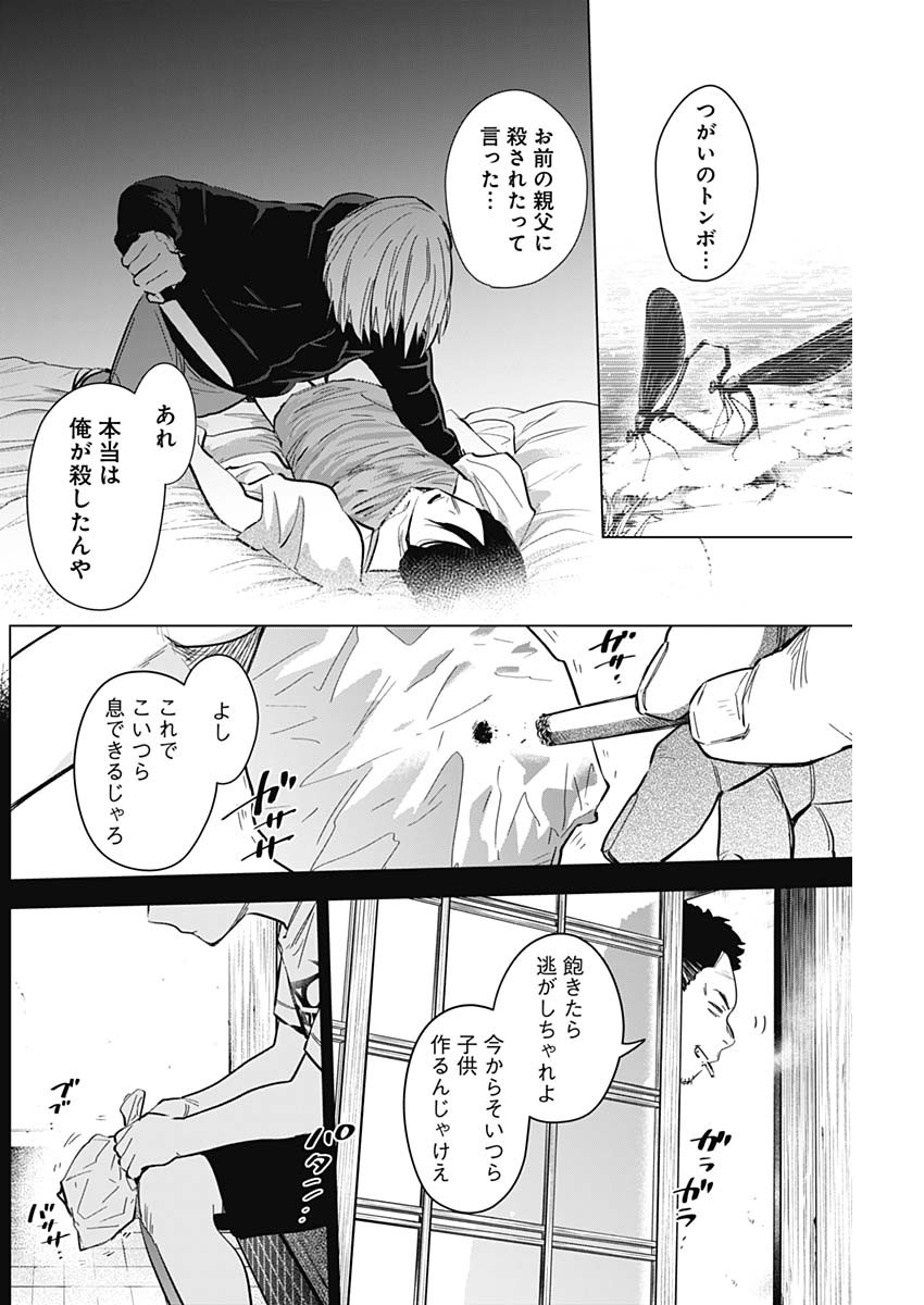 少年のアビス - raw - 第128話 - https://jpee.aabb.to/JPEE/16843/c1acs35v5hr.jpg