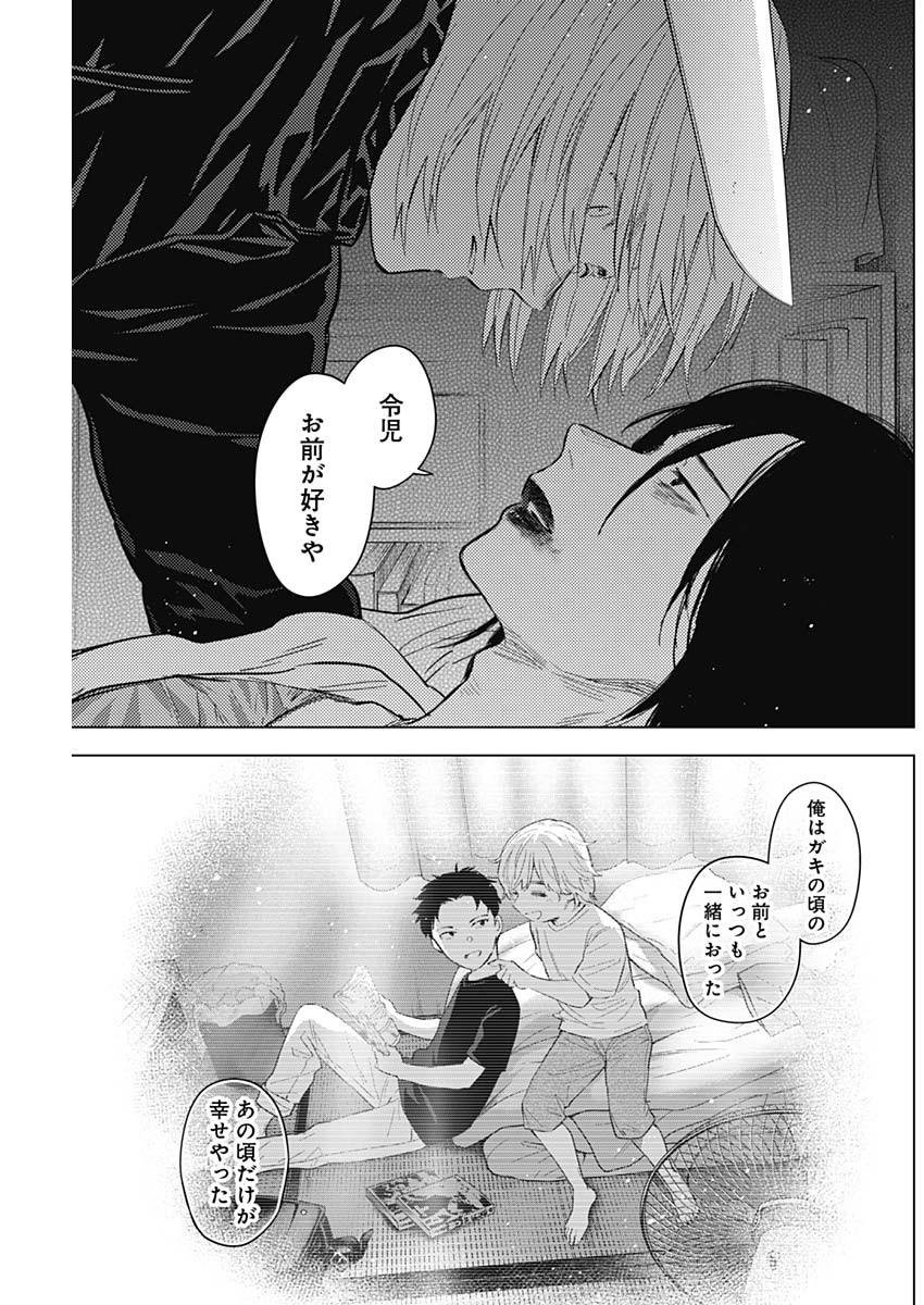 少年のアビス - raw - 第128話 - https://jpee.aabb.to/JPEE/16843/f2khlnpc5qx.jpg