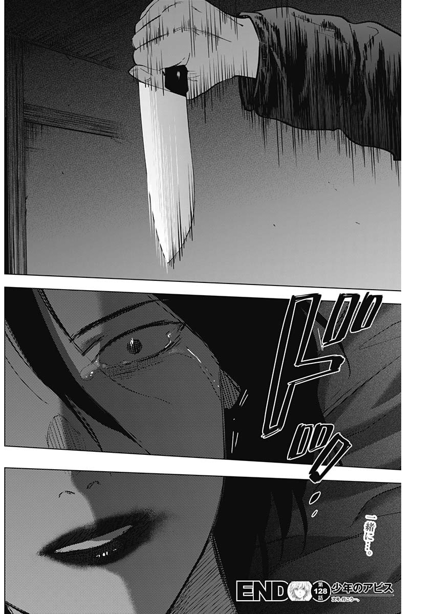 少年のアビス - raw - 第128話 - https://jpee.aabb.to/JPEE/16843/yzply0yn2vn.jpg