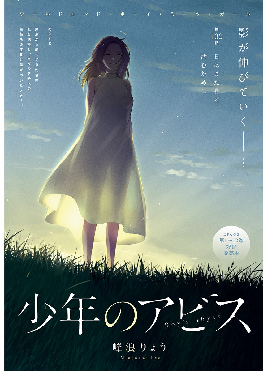 少年のアビス - raw - 第132話 - https://jpee.aabb.to/JPEE/16847/0zstwmade0d.jpg