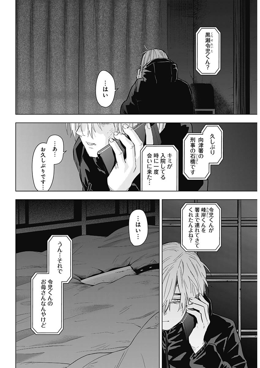 少年のアビス - raw - 第132話 - https://jpee.aabb.to/JPEE/16847/eyk1iyzqmnj.jpg