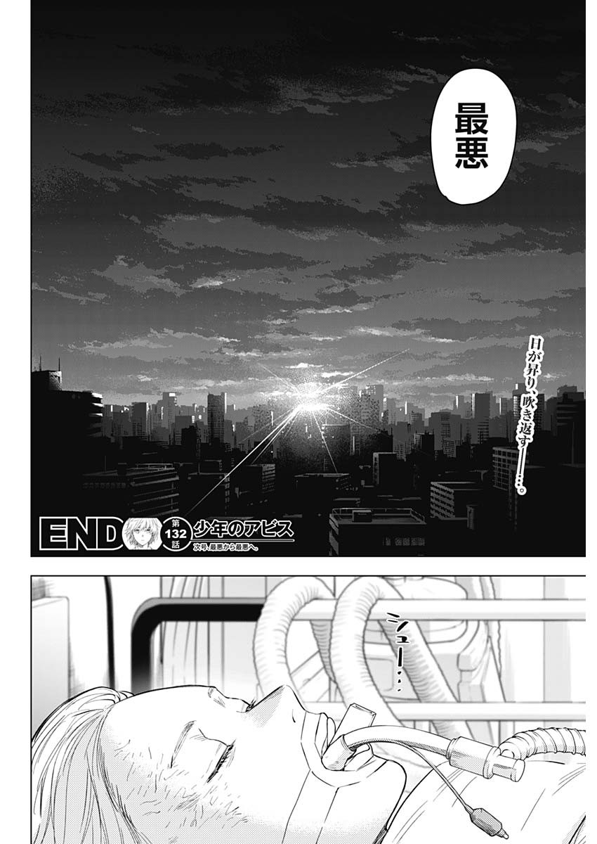 少年のアビス - raw - 第132話 - https://jpee.aabb.to/JPEE/16847/mwg3h3xklzm.jpg