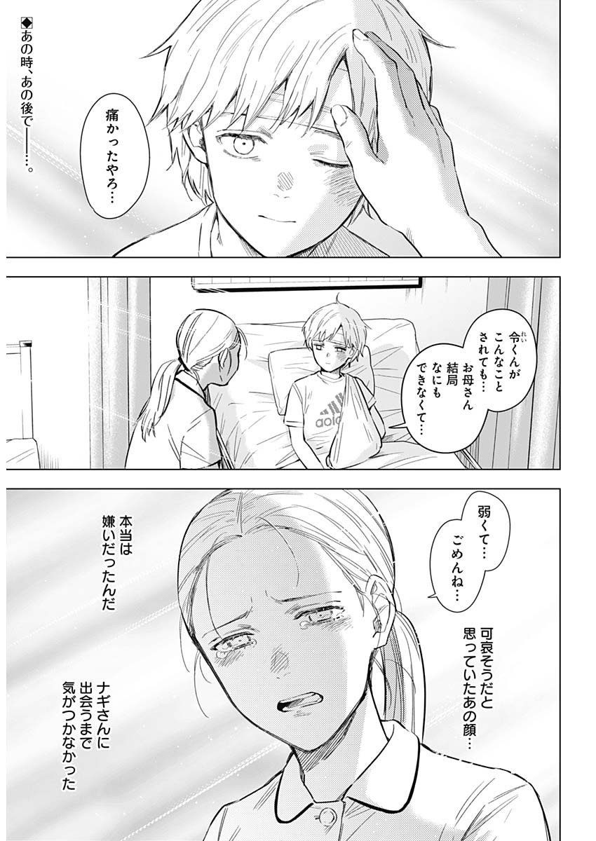 少年のアビス - raw - 第132話 - https://jpee.aabb.to/JPEE/16847/xi3e1h3o1sp.jpg