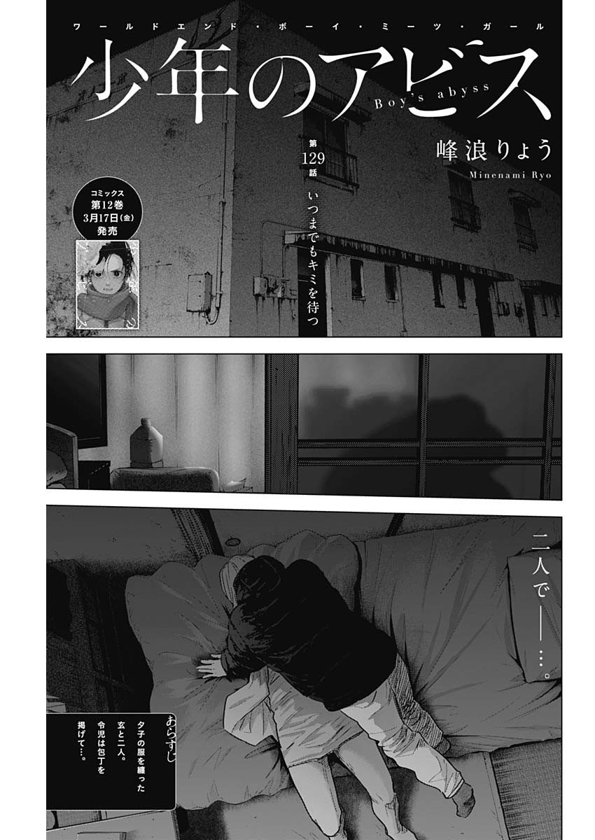 少年のアビス - raw - 第129話 - https://jpee.aabb.to/JPEE/16853/eakvbgomtpo.jpg