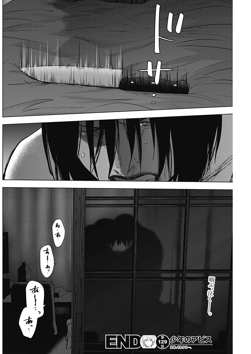 少年のアビス - raw - 第129話 - https://jpee.aabb.to/JPEE/16853/fjzqfnkwqk2.jpg