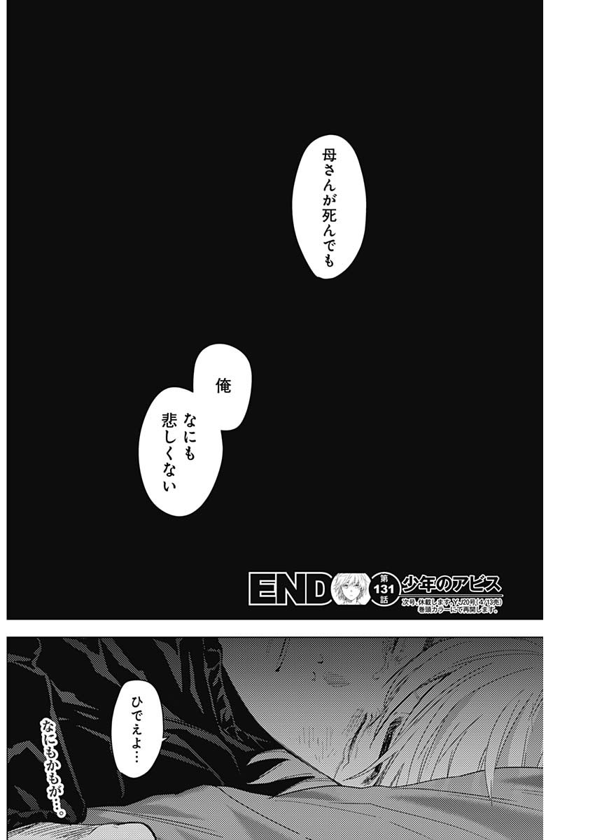 少年のアビス - raw - 第131話 - https://jpee.aabb.to/JPEE/16855/00u2sdasxb0.jpg
