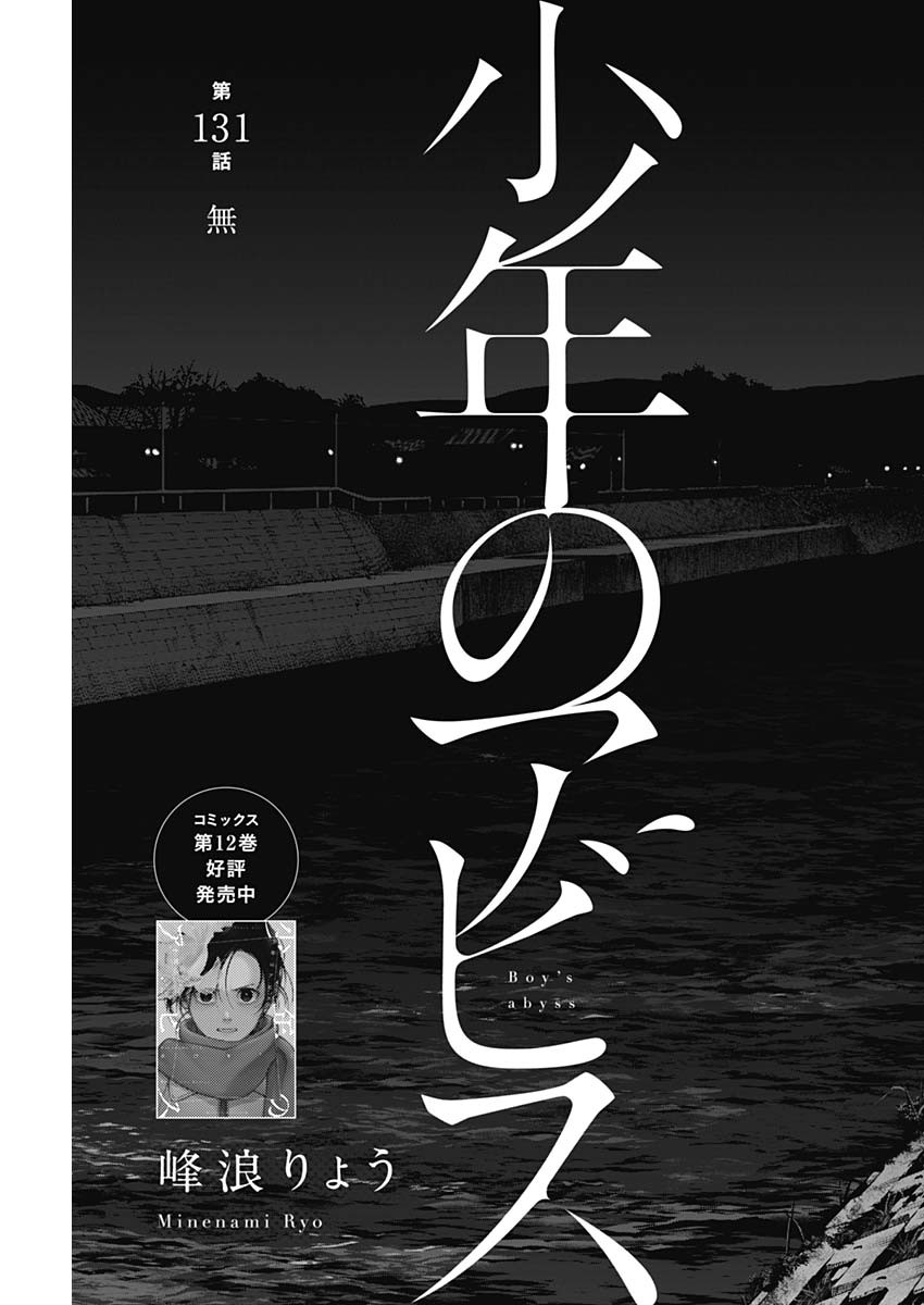 少年のアビス - raw - 第131話 - https://jpee.aabb.to/JPEE/16855/foaeeubdyce.jpg