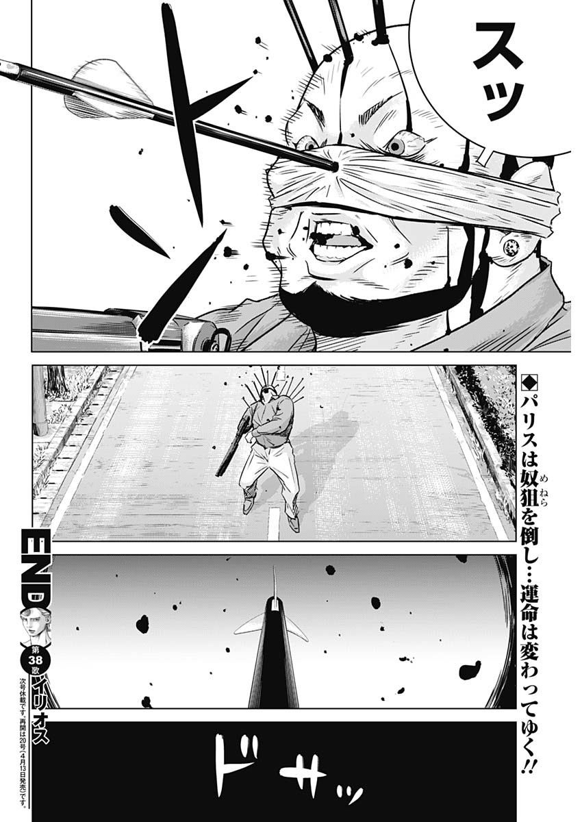 イリオス - raw - 第38話 - https://jpee.aabb.to/JPEE/16858/12o55c20u0y.jpg