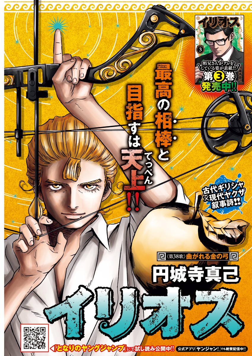 イリオス - raw - 第38話 - https://jpee.aabb.to/JPEE/16858/1paavescvvn.jpg