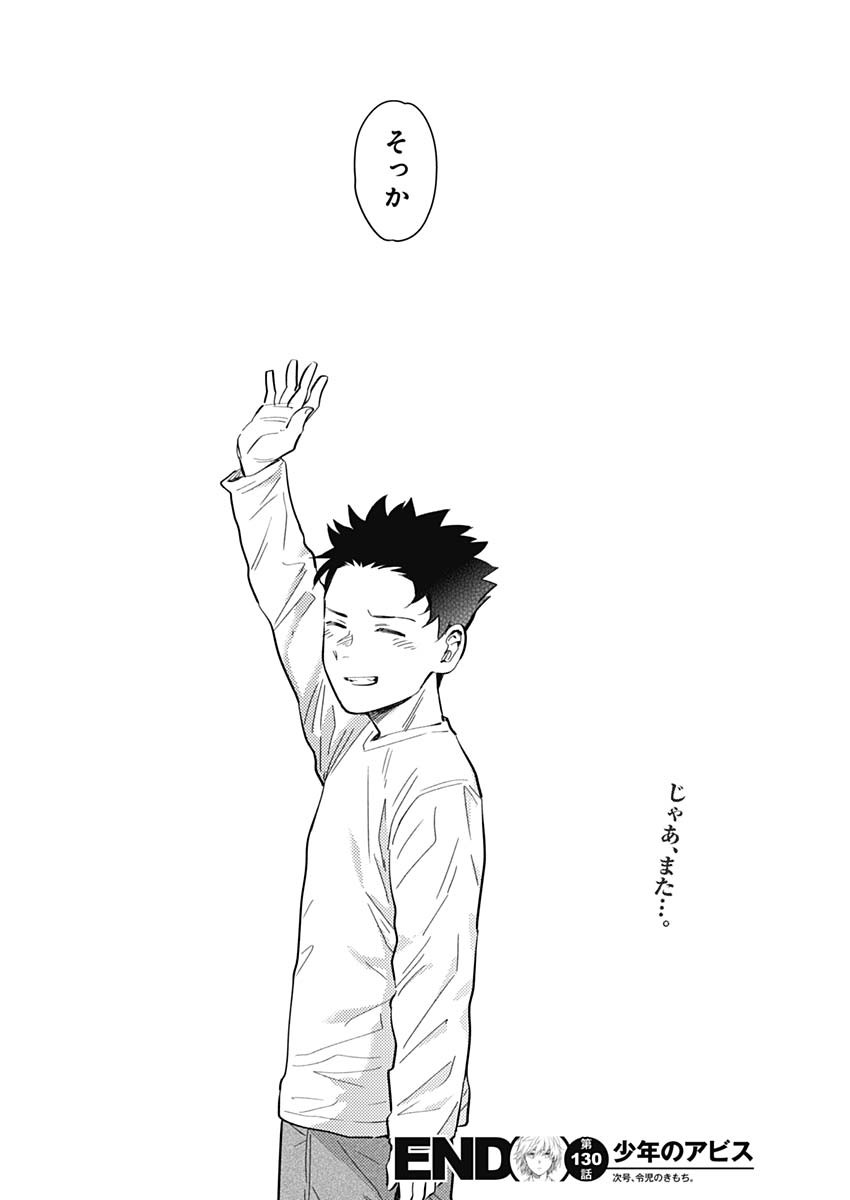 少年のアビス - raw - 第130話 - https://jpee.aabb.to/JPEE/16859/2aet0tcso0l.jpg
