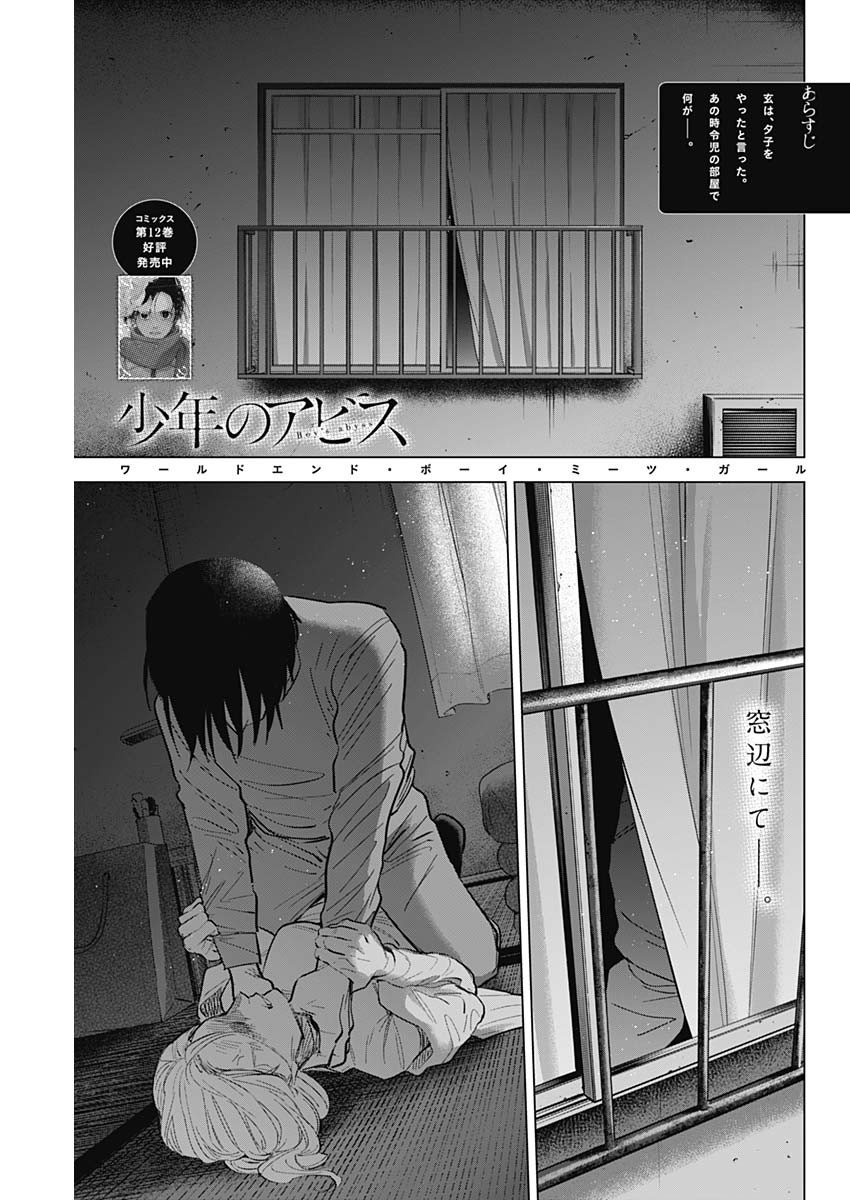 少年のアビス - raw - 第130話 - https://jpee.aabb.to/JPEE/16859/idblup0cm0q.jpg
