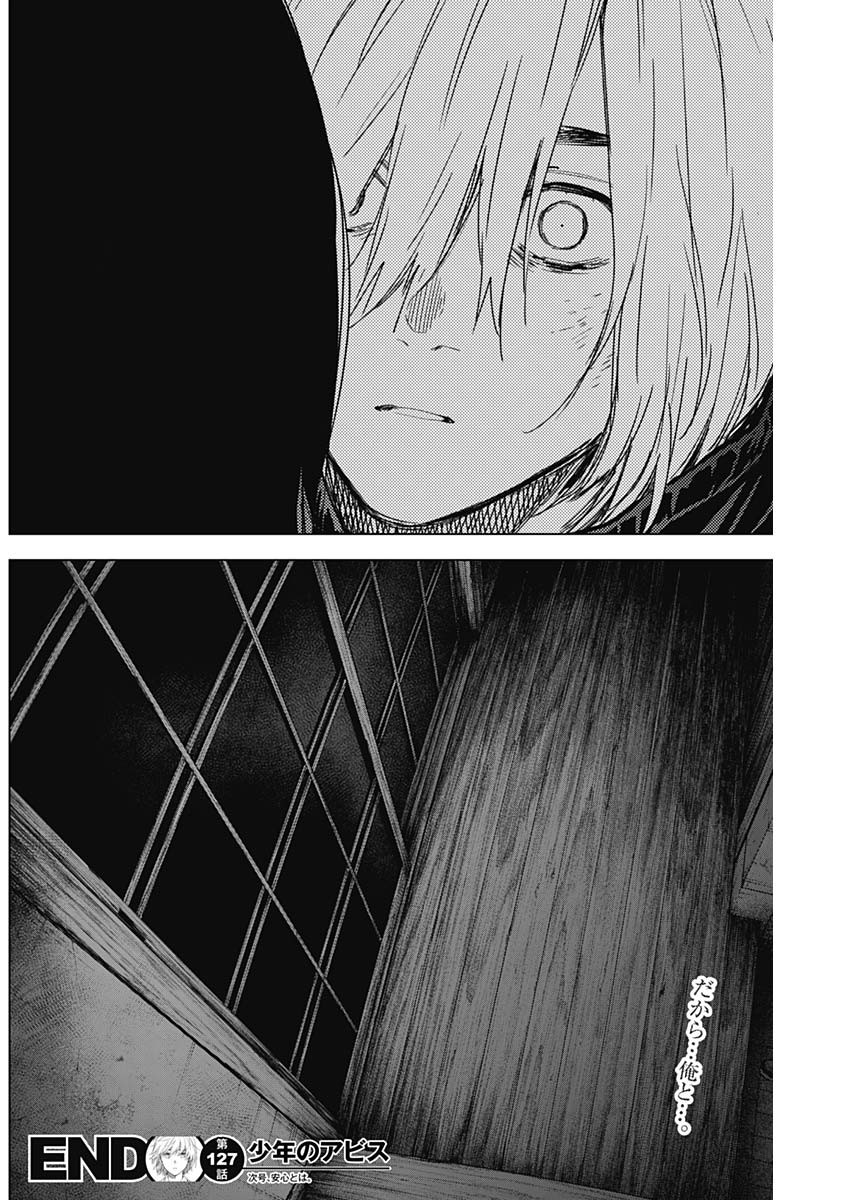 少年のアビス - raw - 第127話 - https://jpee.aabb.to/JPEE/16868/0xzsgxigarn.jpg