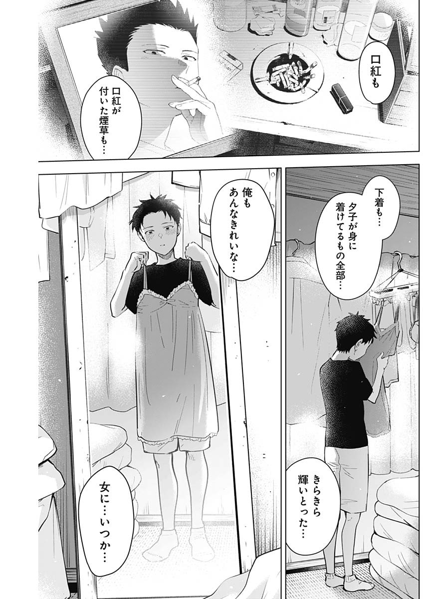 少年のアビス - raw - 第127話 - https://jpee.aabb.to/JPEE/16868/anb01q1p0x2.jpg