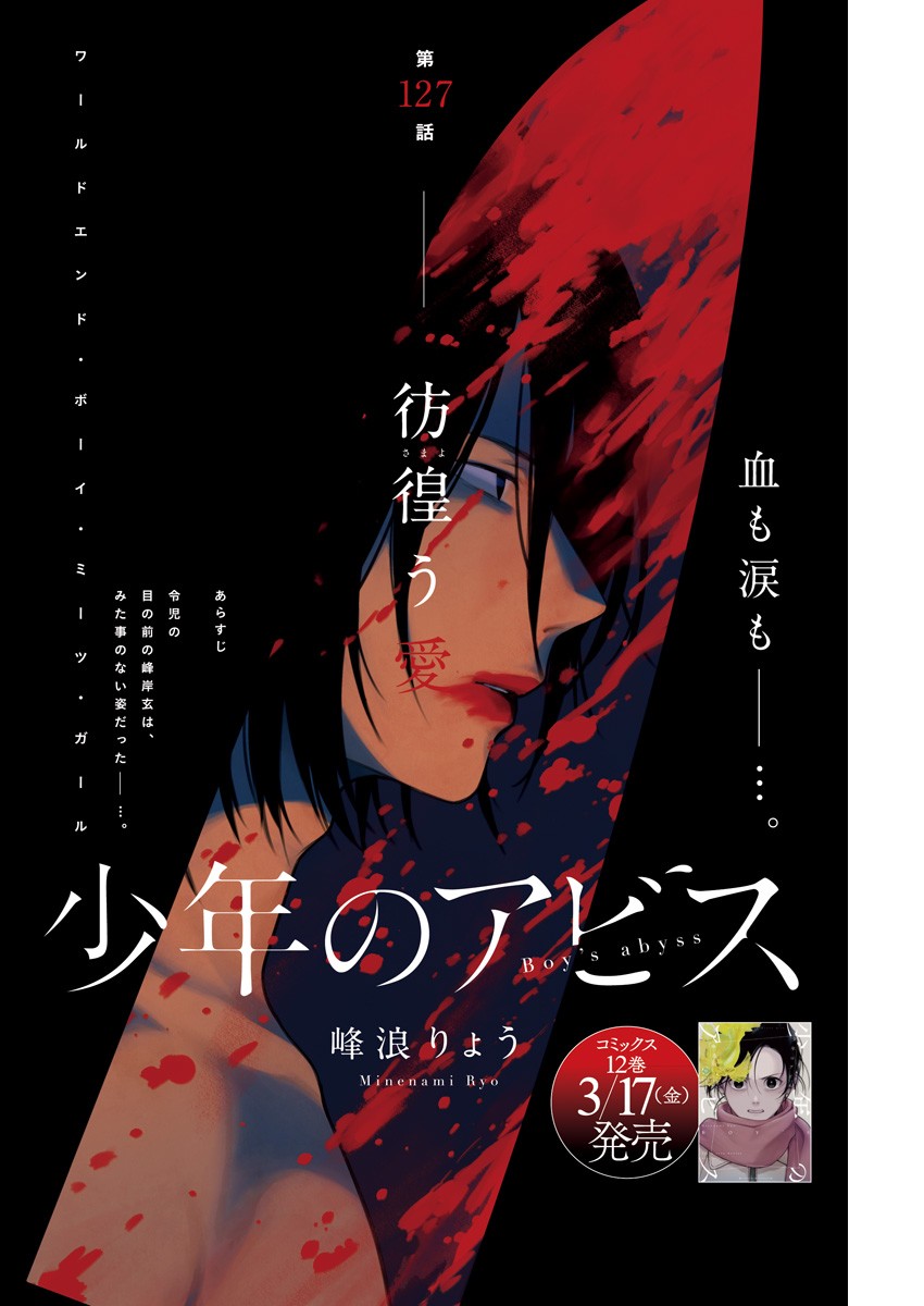 少年のアビス - raw - 第127話 - https://jpee.aabb.to/JPEE/16868/ozxuxqnebuq.jpg