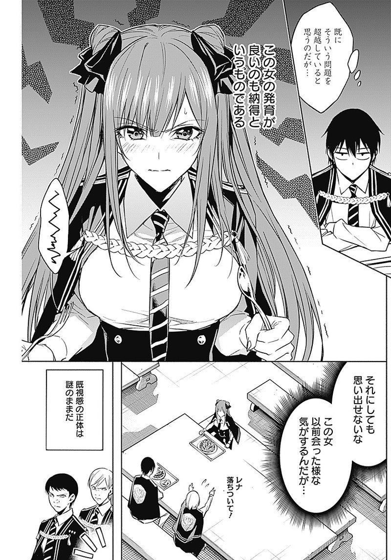 王立魔法学園の最下生　～　貧困街（スラム）上がりの最強魔法師、貴族だらけの学園で無双する　～ - raw - 第13話 - https://jpee.aabb.to/JPEE/16878/3bpr3cmlc0l.jpg