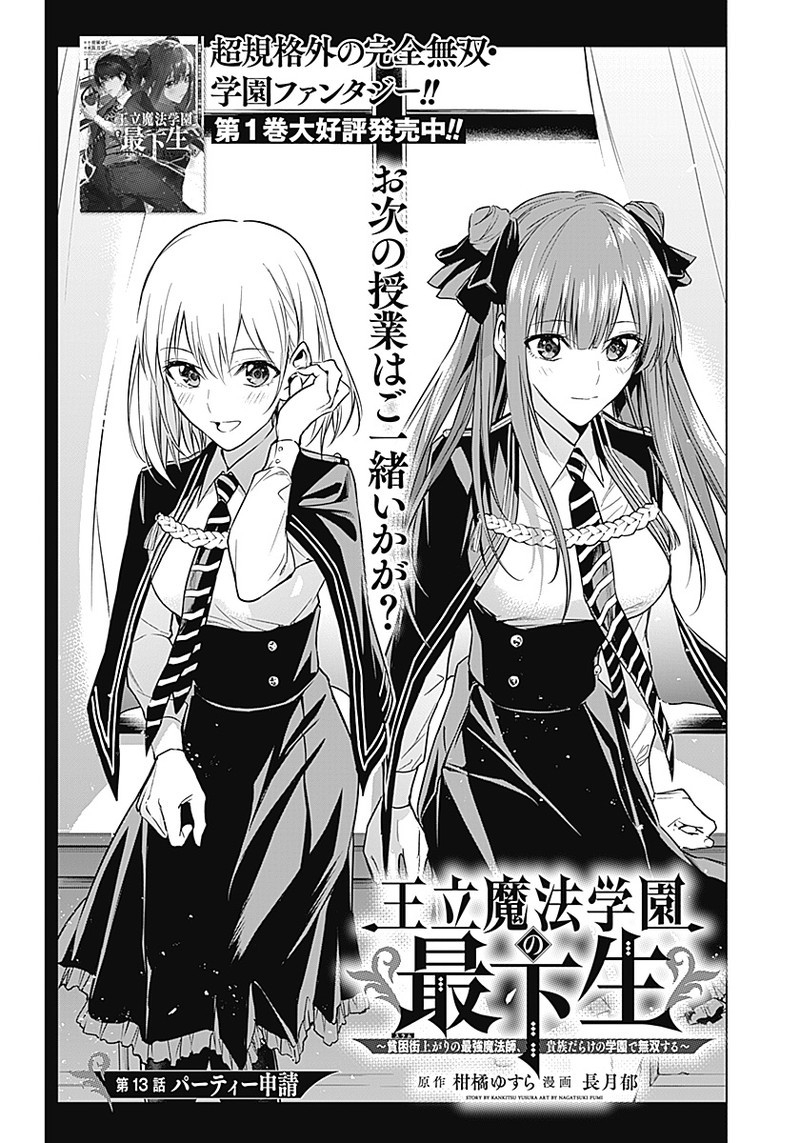 王立魔法学園の最下生　～　貧困街（スラム）上がりの最強魔法師、貴族だらけの学園で無双する　～ - raw - 第13話 - https://jpee.aabb.to/JPEE/16878/df2022fjrj1.jpg