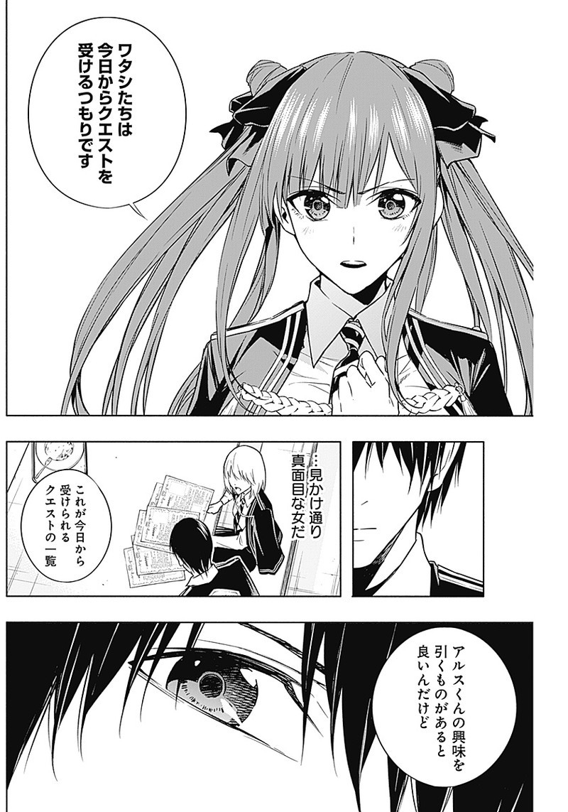 王立魔法学園の最下生　～　貧困街（スラム）上がりの最強魔法師、貴族だらけの学園で無双する　～ - raw - 第13話 - https://jpee.aabb.to/JPEE/16878/iybhzbfk2nx.jpg
