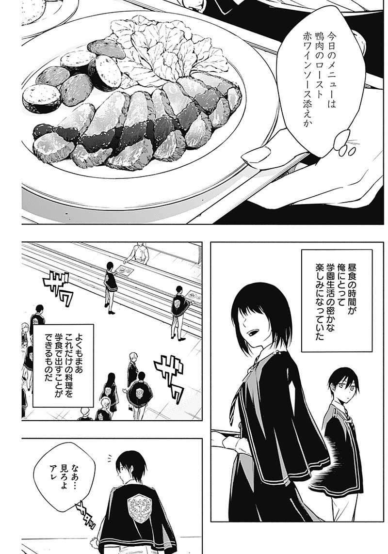 王立魔法学園の最下生　～　貧困街（スラム）上がりの最強魔法師、貴族だらけの学園で無双する　～ - raw - 第13話 - https://jpee.aabb.to/JPEE/16878/jugy3bdi2mz.jpg