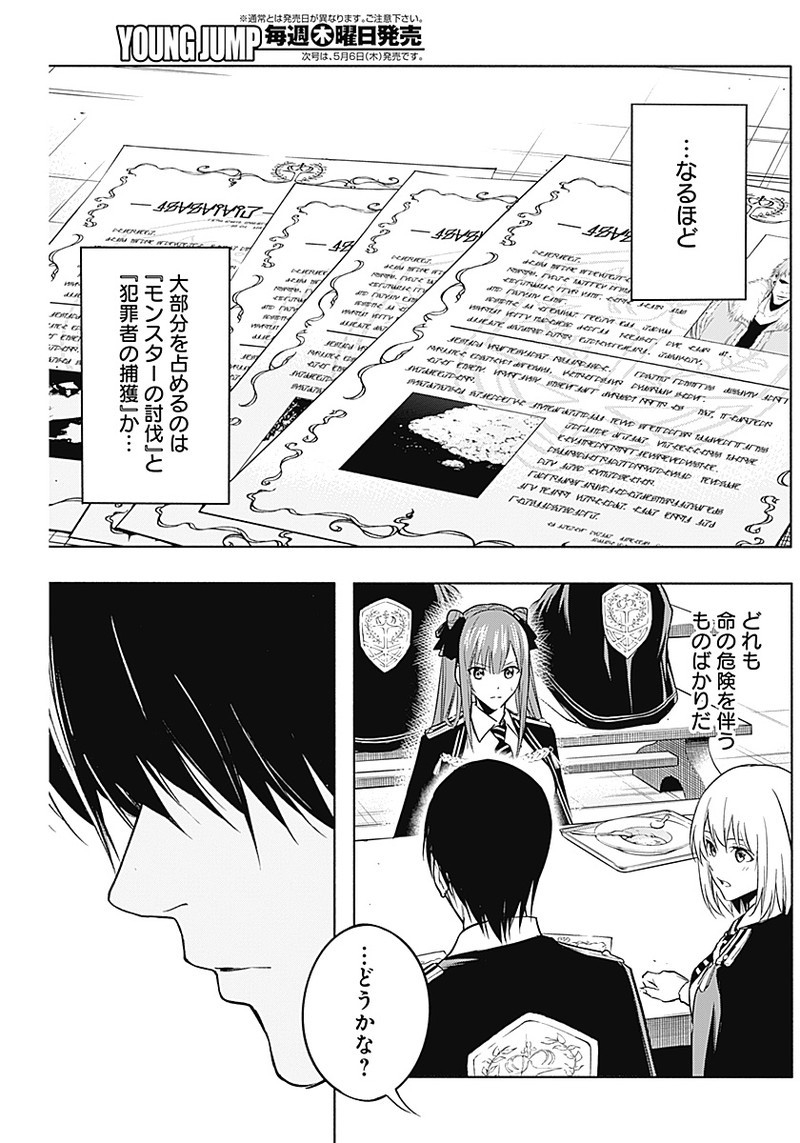 王立魔法学園の最下生　～　貧困街（スラム）上がりの最強魔法師、貴族だらけの学園で無双する　～ - raw - 第13話 - https://jpee.aabb.to/JPEE/16878/llrp3xo0y4d.jpg